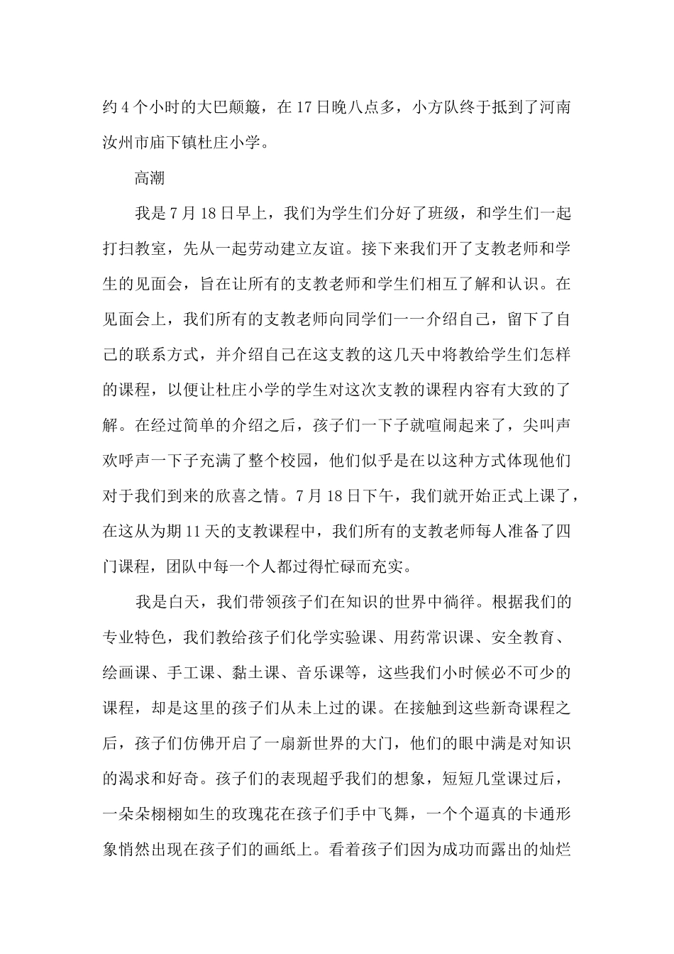 暑假社会实践心得简短5篇_第2页