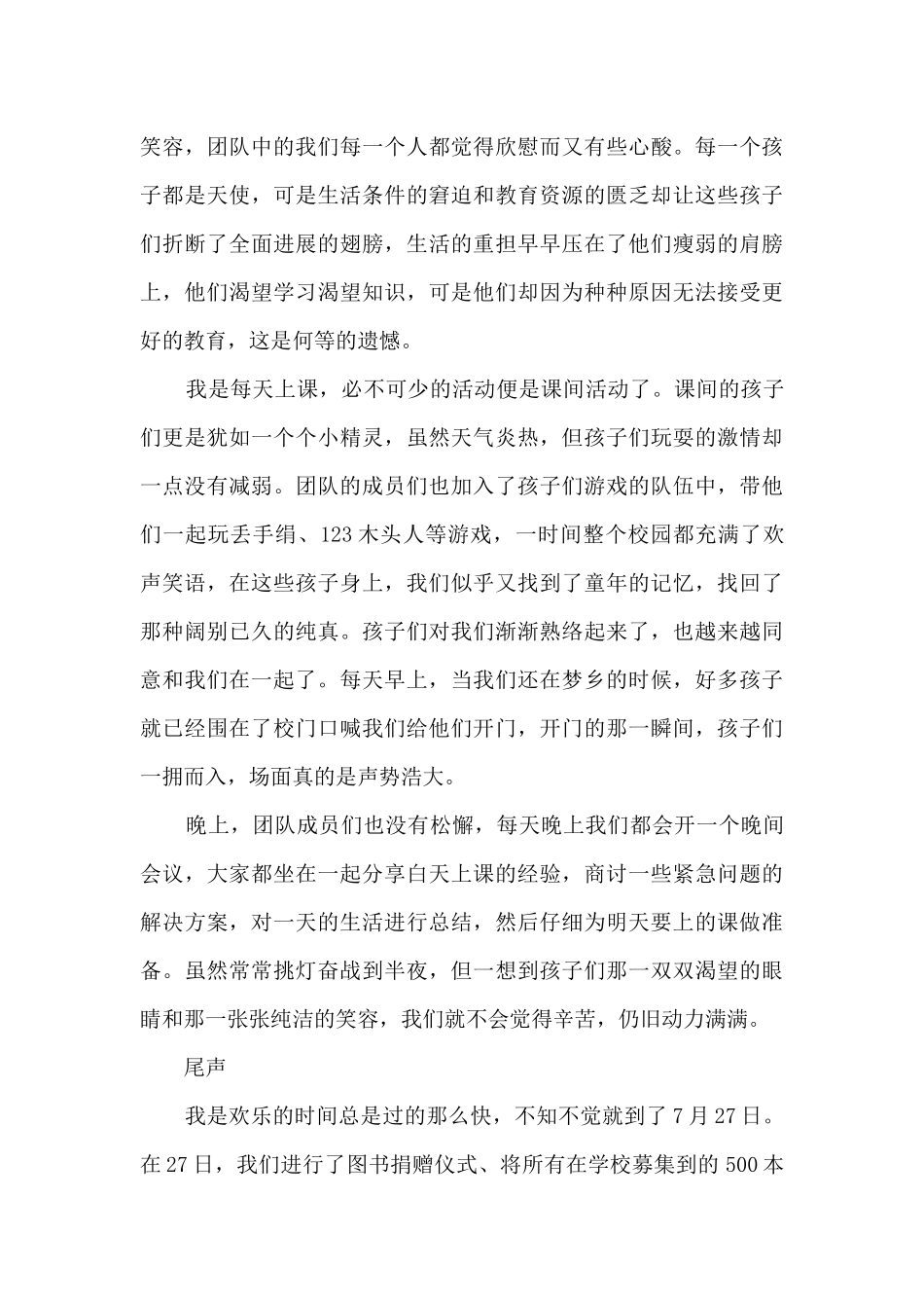 暑假社会实践心得简短5篇_第3页