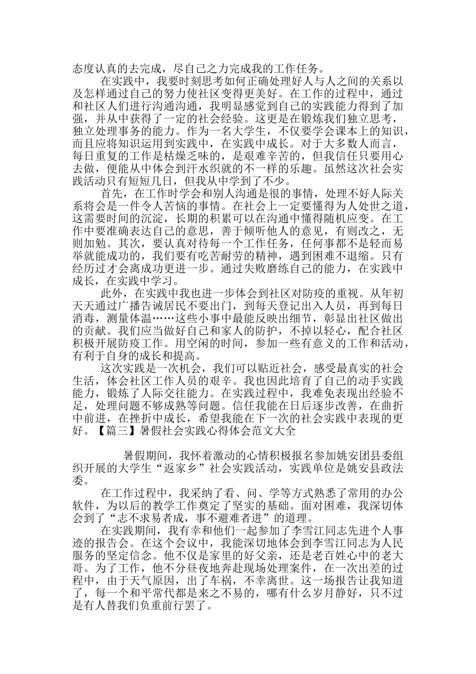 暑假社会实践心得体会范文大全【10篇】_第2页