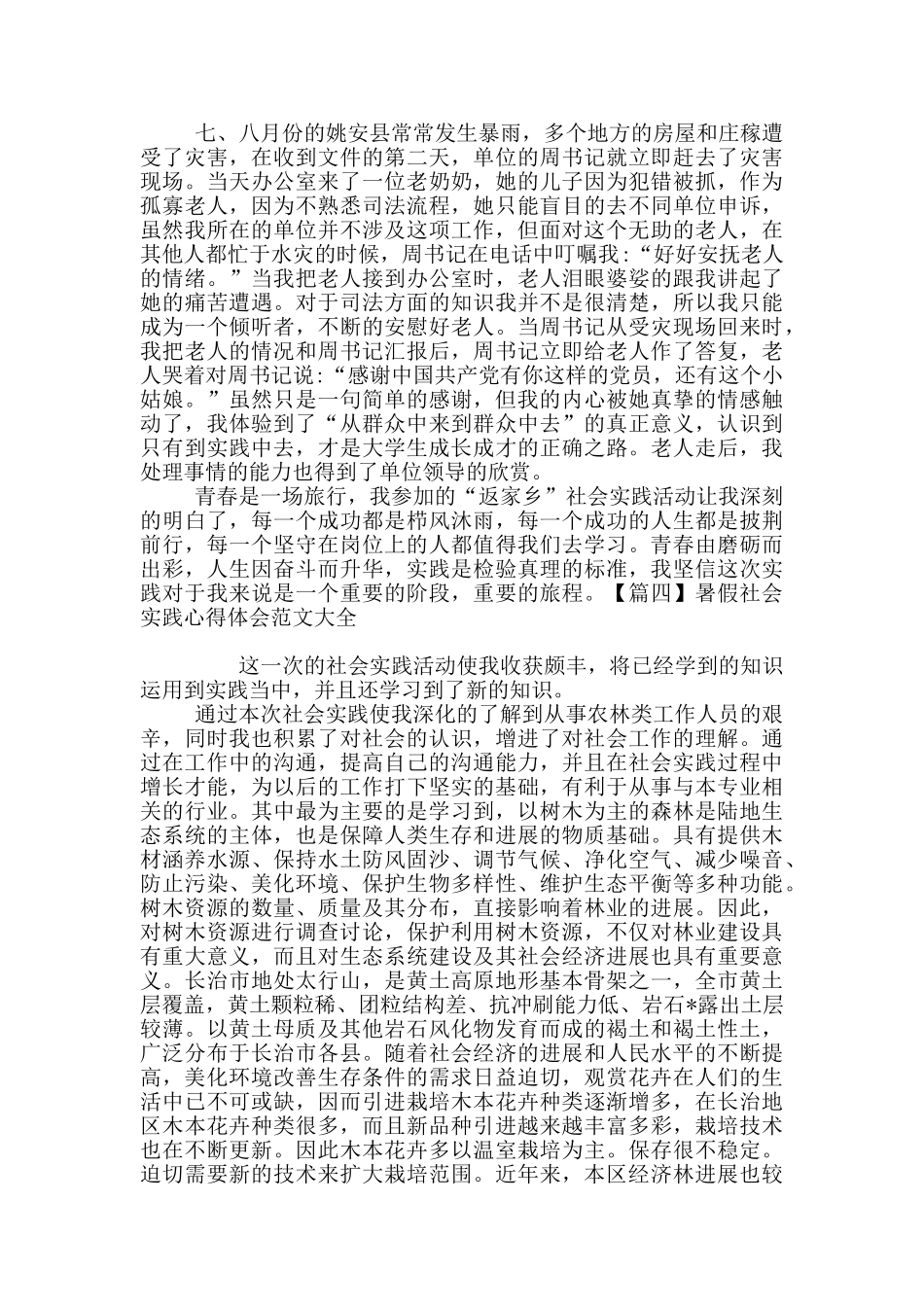 暑假社会实践心得体会范文大全【10篇】_第3页