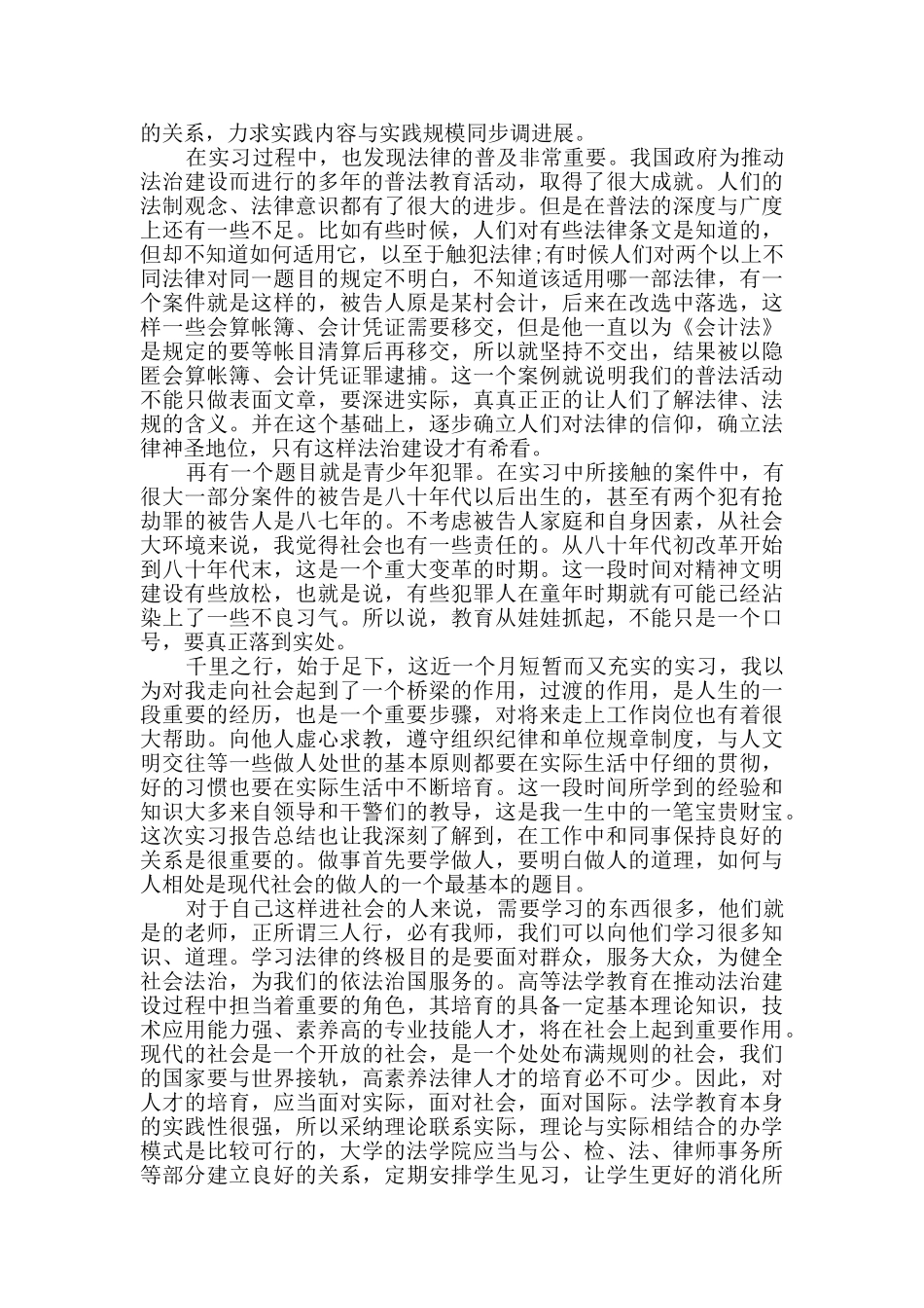 暑假社会实践总结精编_第2页