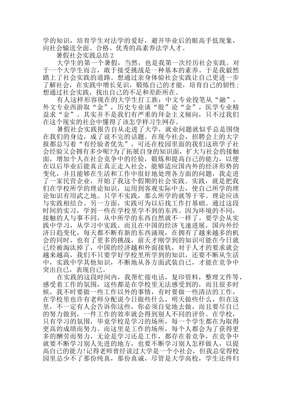 暑假社会实践总结精编_第3页