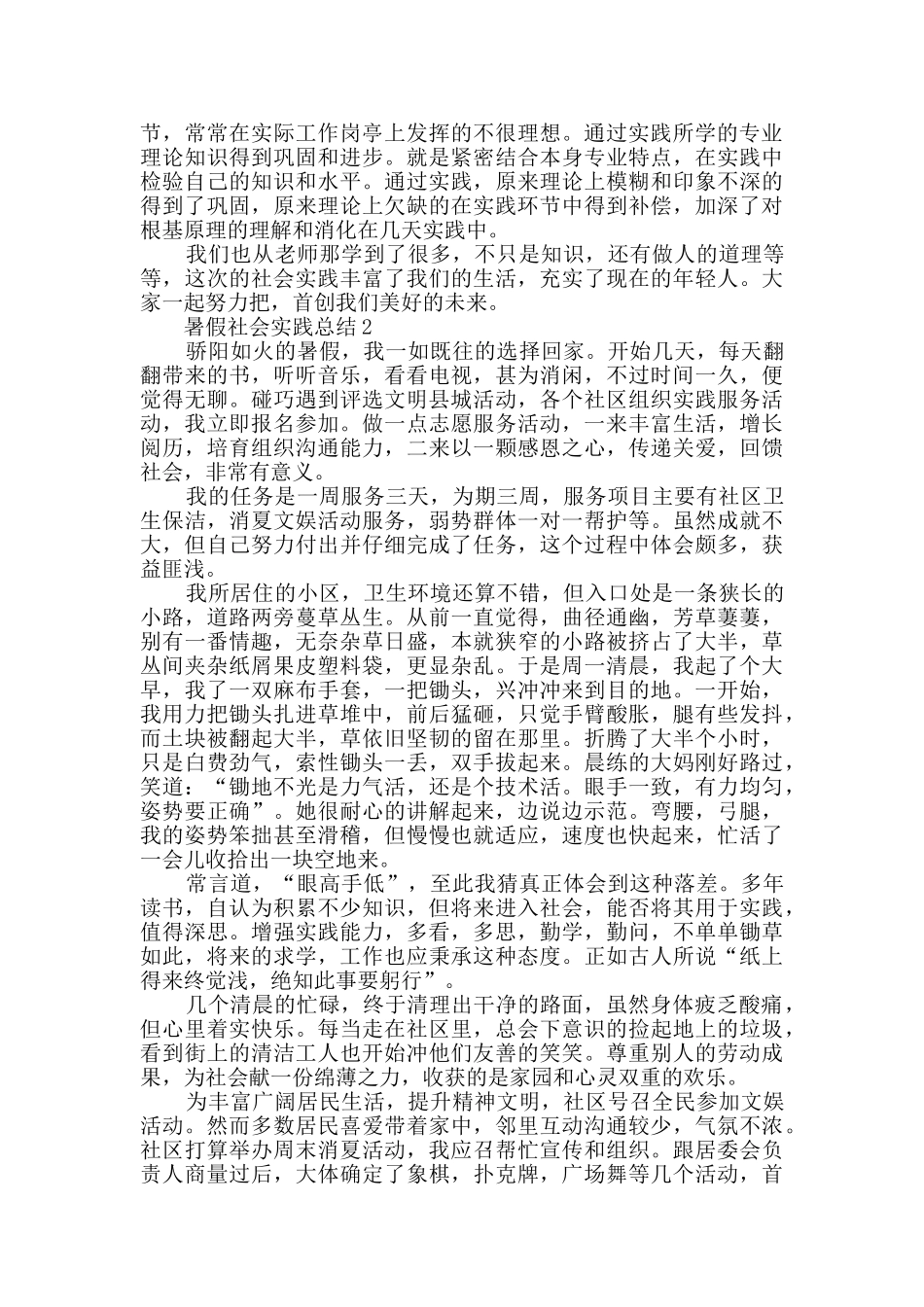 暑假社会实践总结范文_第2页