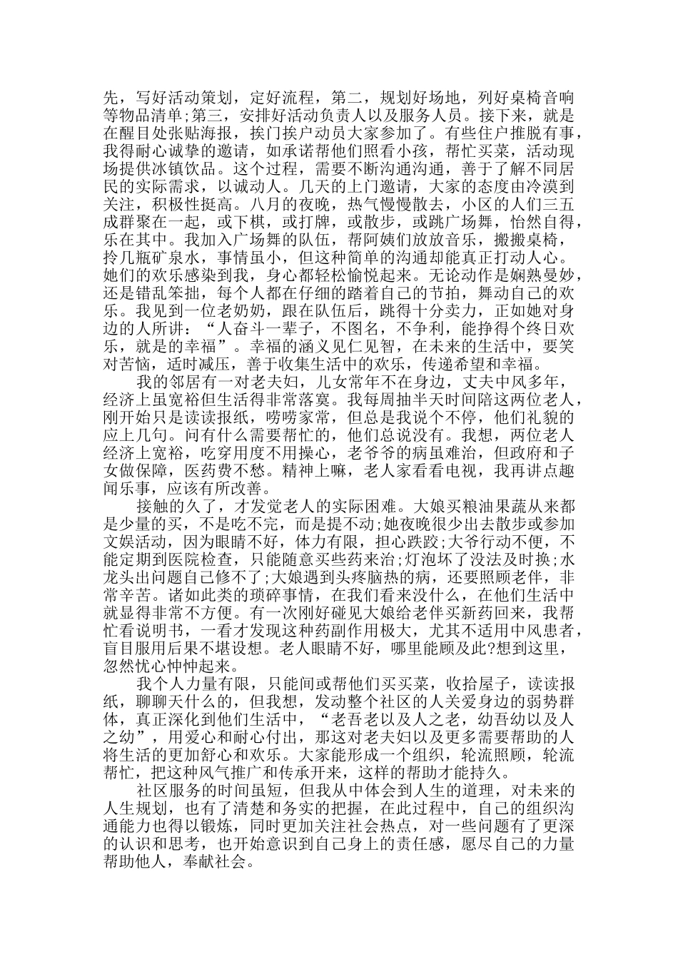 暑假社会实践总结范文_第3页