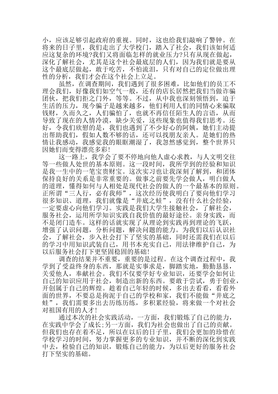暑假社会实践心得体会范本汇总八篇_第2页
