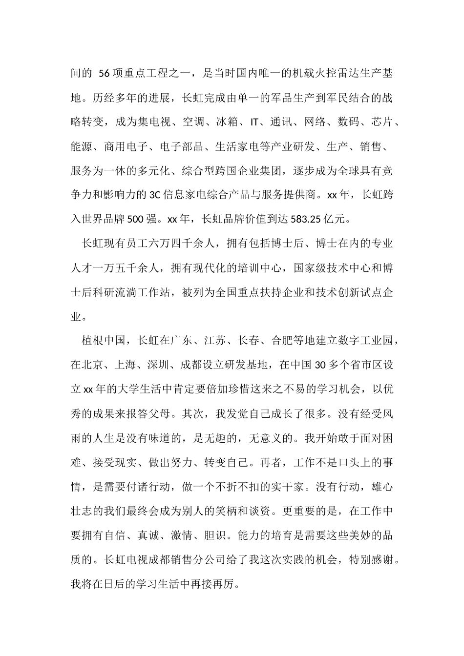 暑假社会实践报告(6篇)_第2页