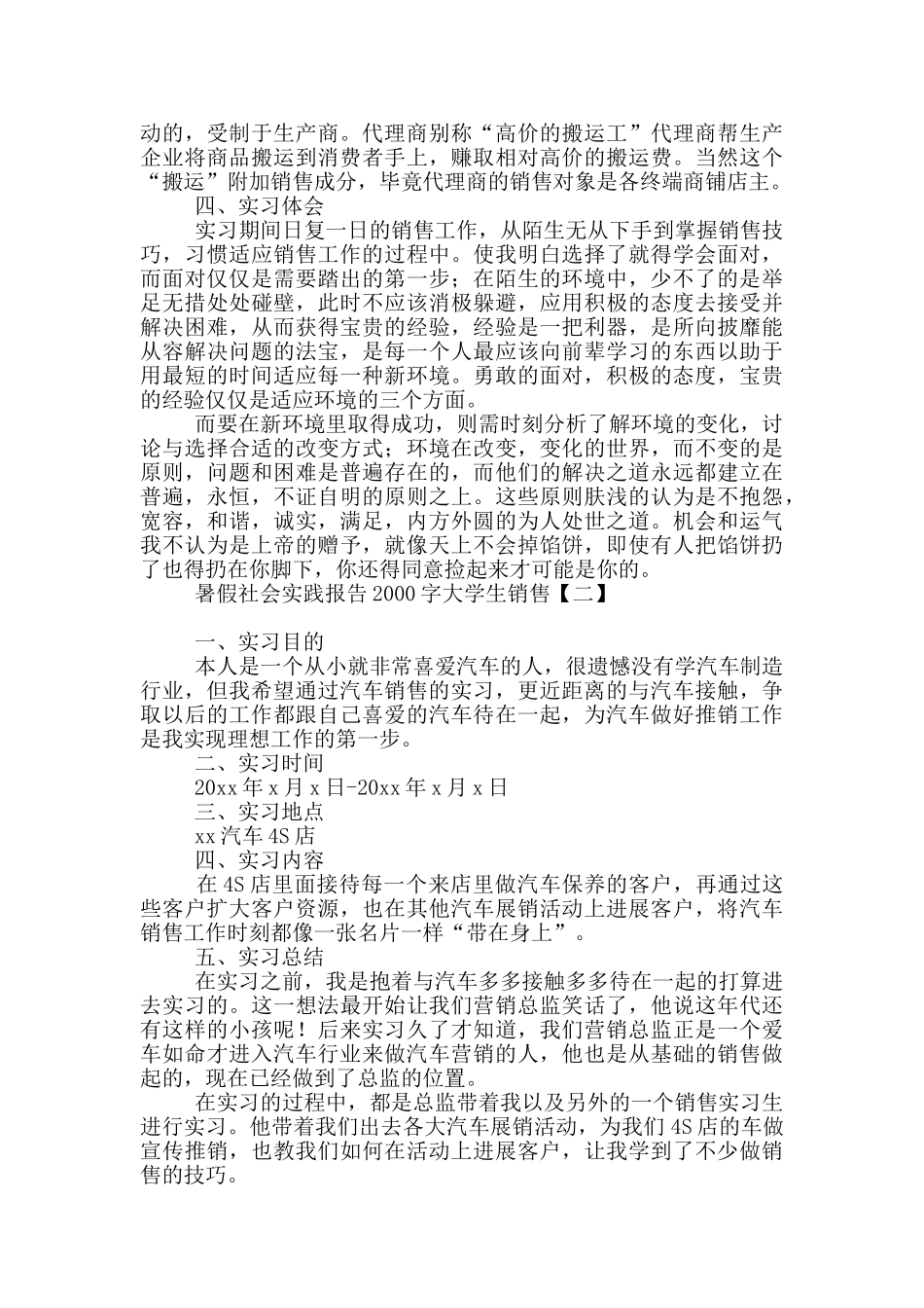 暑假社会实践报告2000字大学生销售_第2页