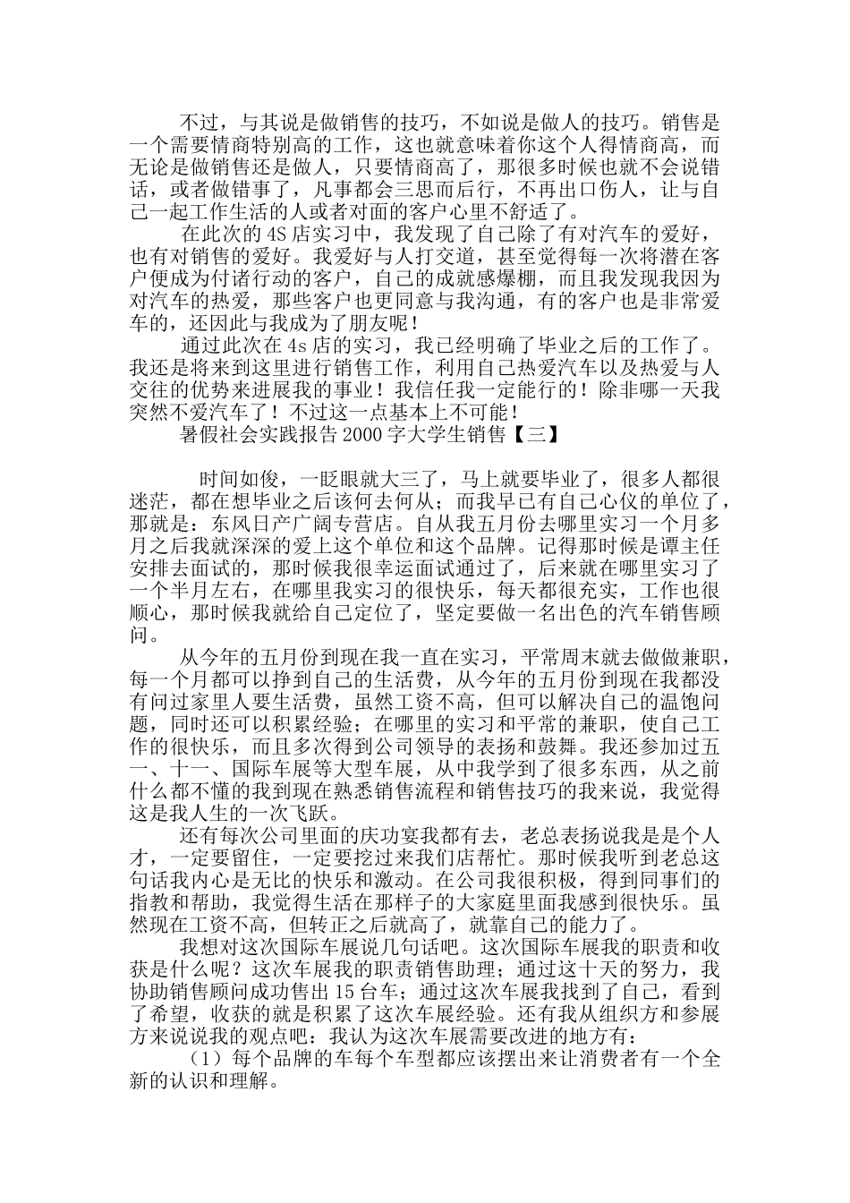 暑假社会实践报告2000字大学生销售_第3页