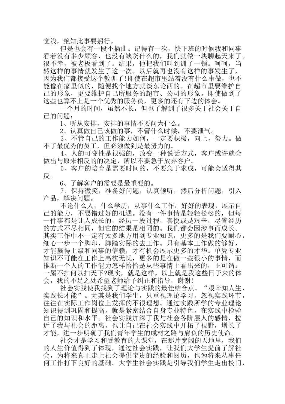 暑假社会实践报告1000字超市打工范文五篇_第2页