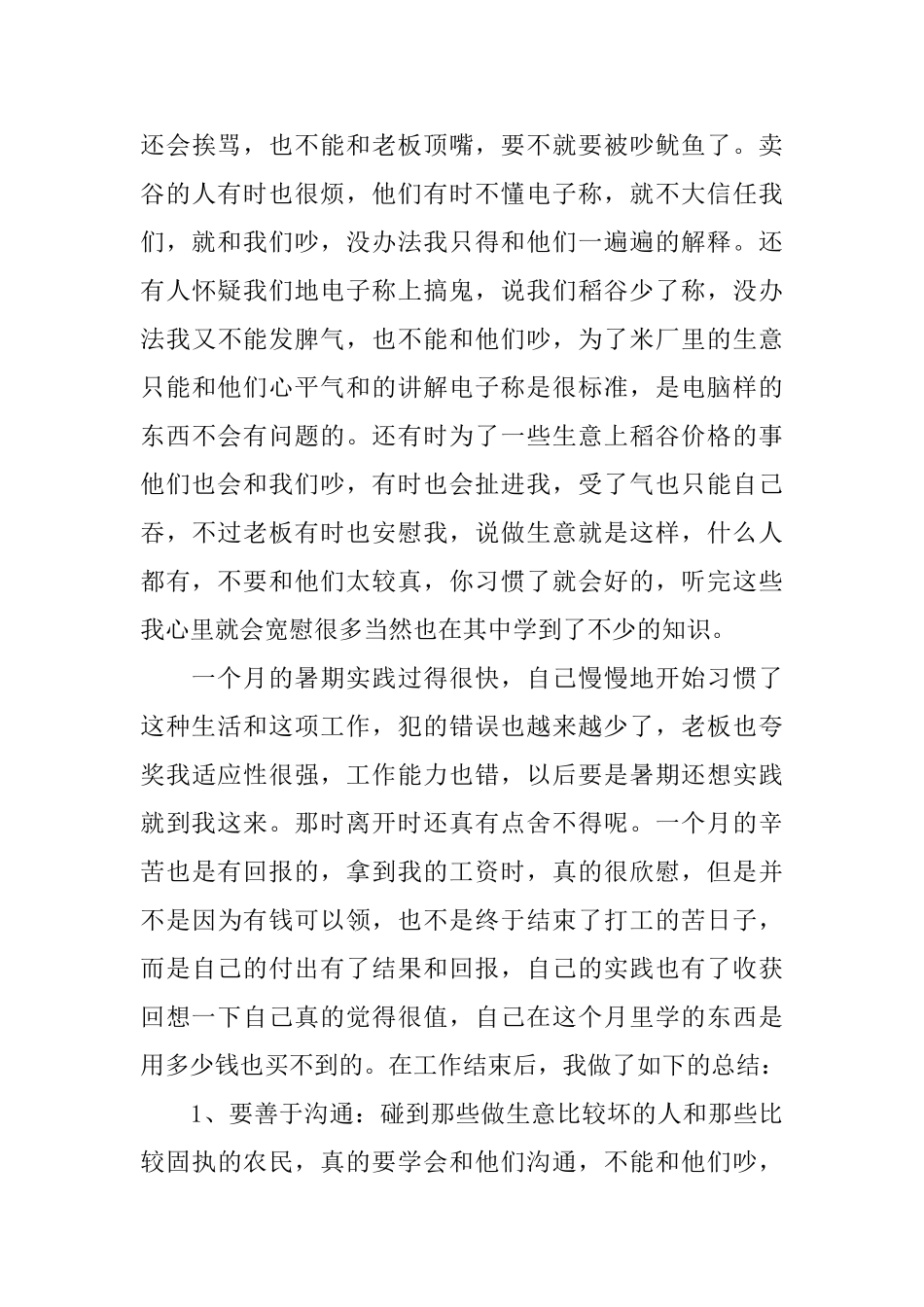 暑假社会实践报告2024优秀五篇_第3页