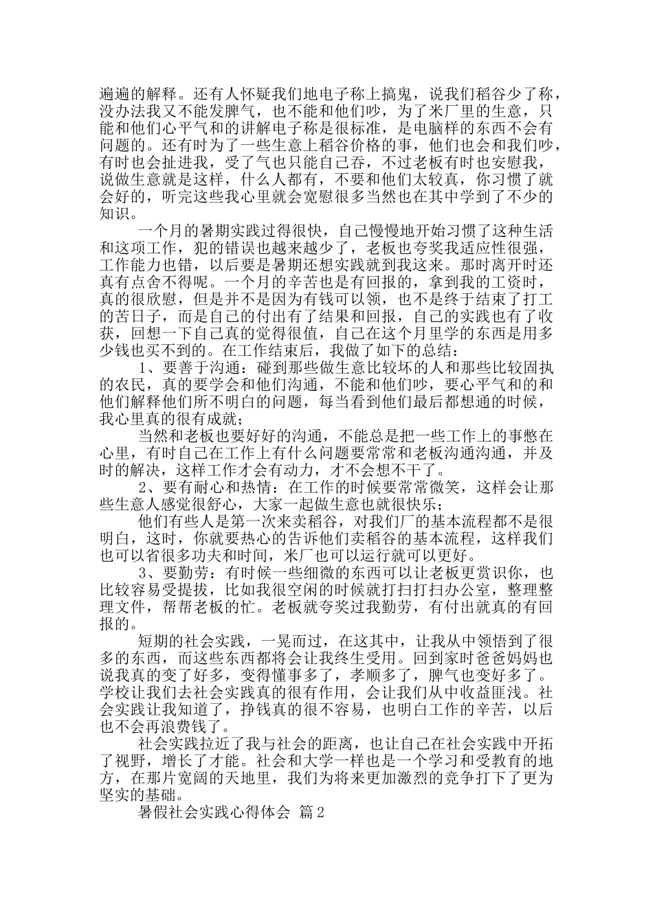 暑假社会实践心得体会范本汇编_第2页