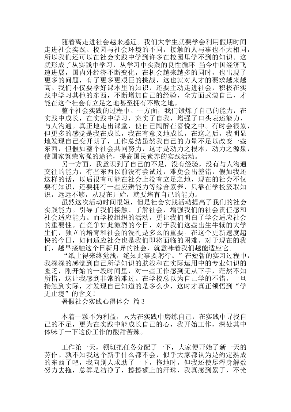 暑假社会实践心得体会范本汇编_第3页