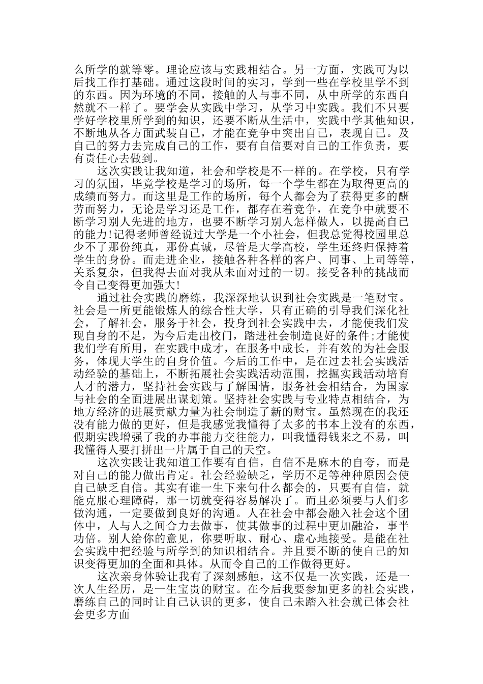 暑假社会实践总结大全_第2页