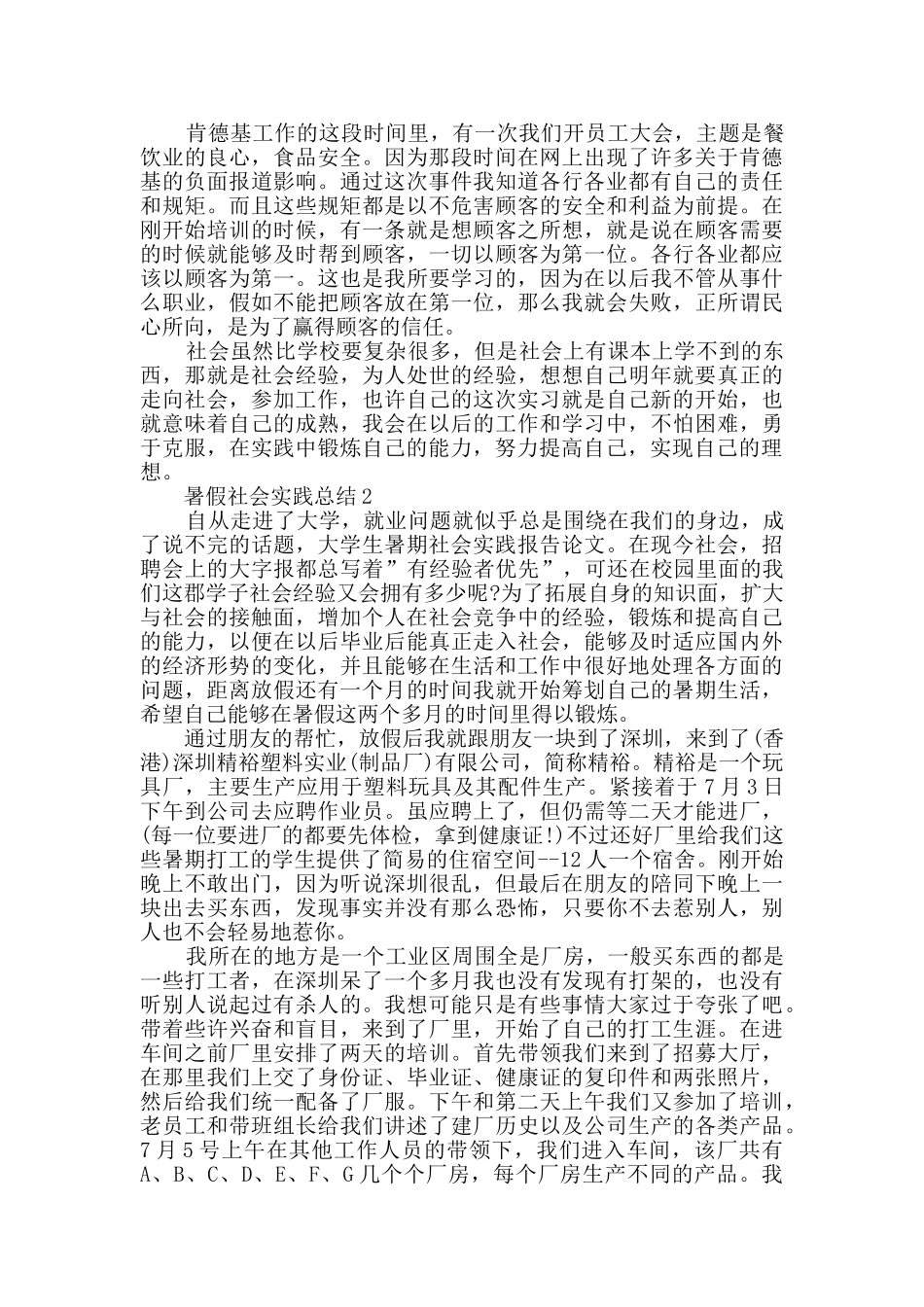 暑假社会实践总结大全_第3页