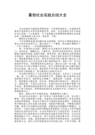 暑假社会实践总结大全