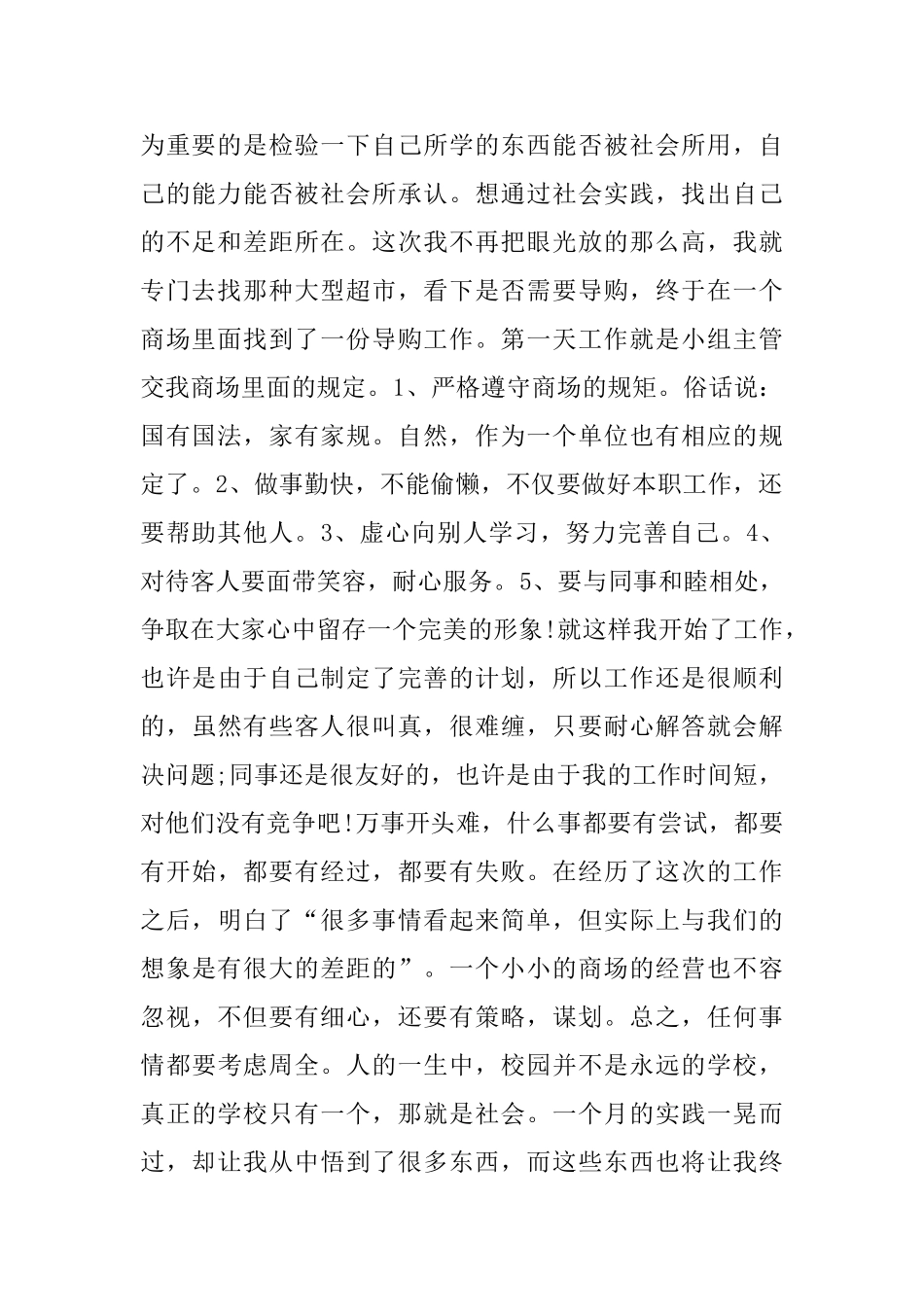 暑假社会实践总结精品_第2页