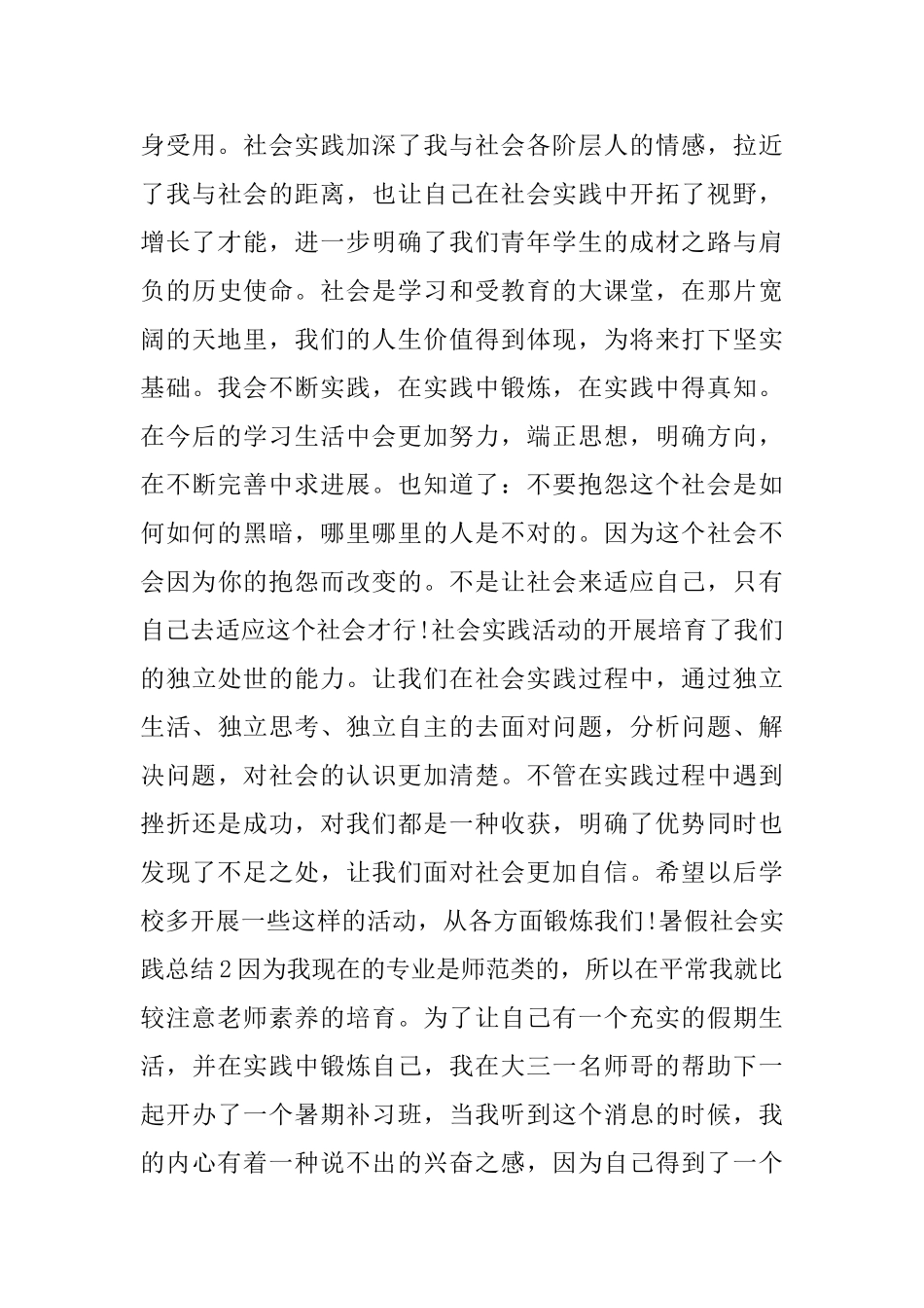 暑假社会实践总结精品_第3页