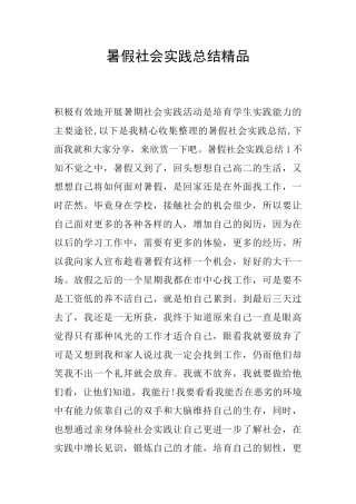暑假社会实践总结精品