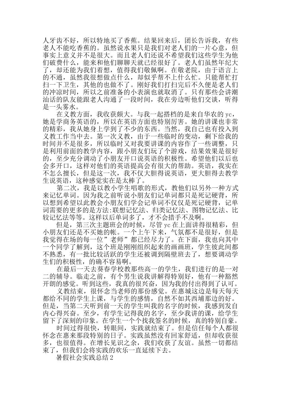 暑假社会实践总结宝典_第2页