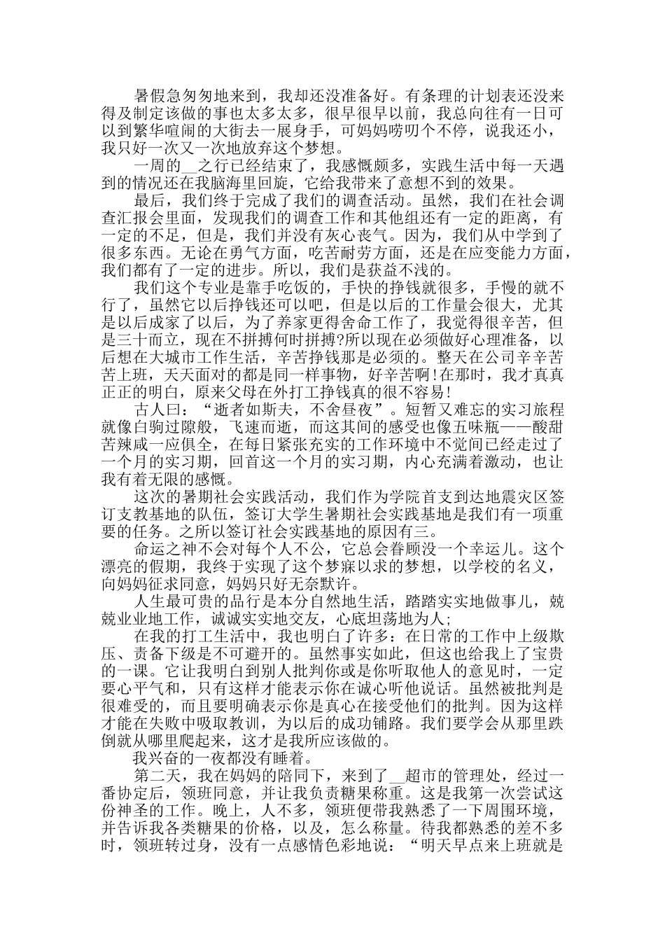 暑假社会实践总结宝典_第3页