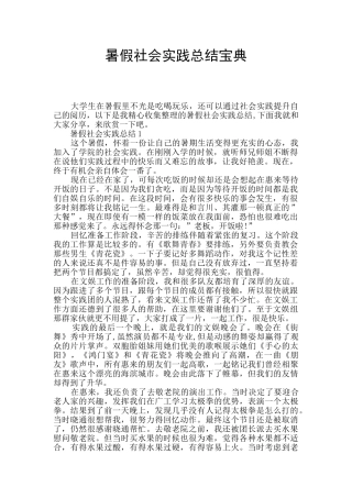 暑假社会实践总结宝典