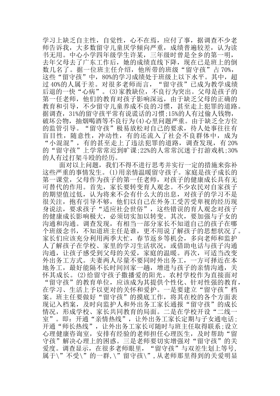 暑假社会实践报告格式_第2页