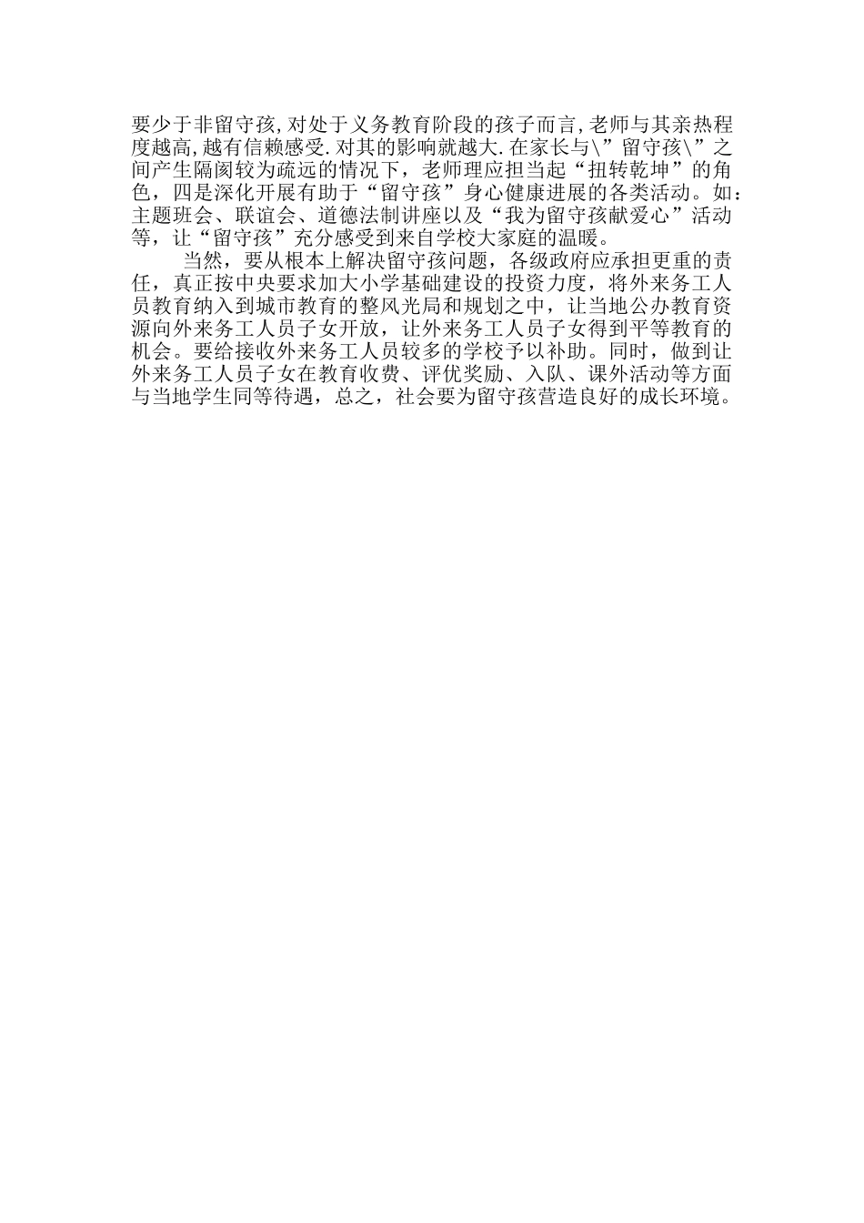 暑假社会实践报告格式_第3页