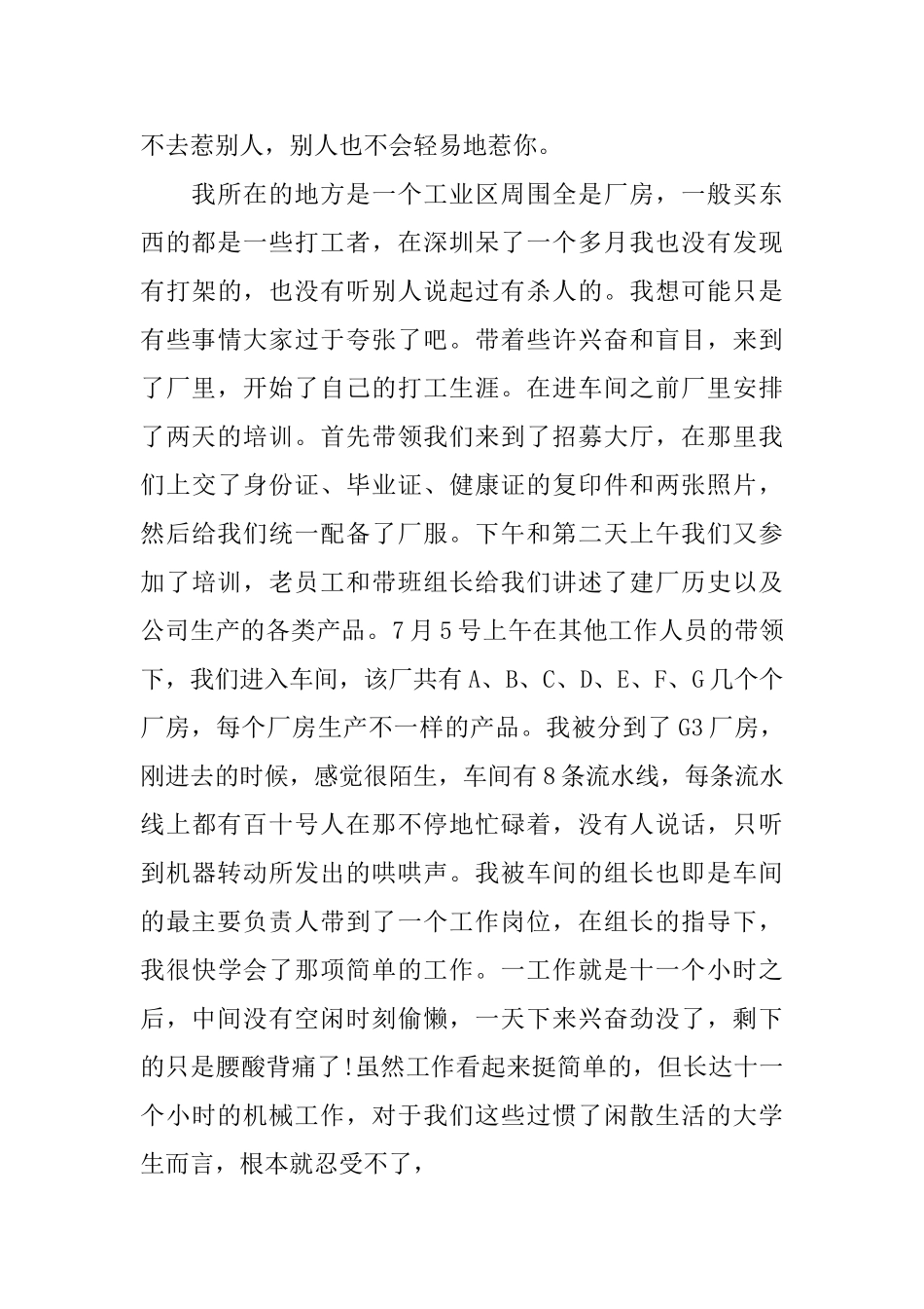 暑假社会实践报告范文_第2页