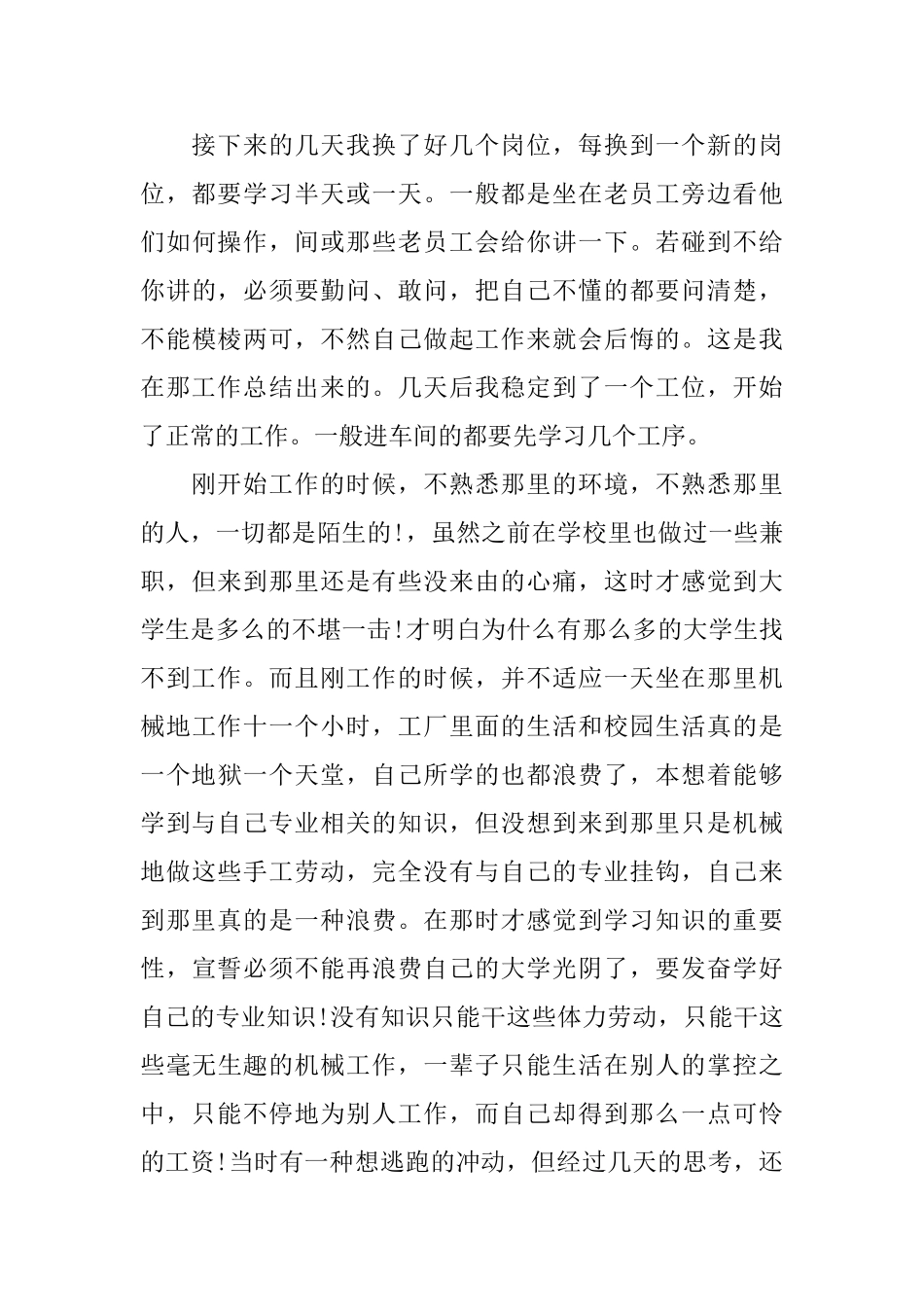 暑假社会实践报告范文_第3页