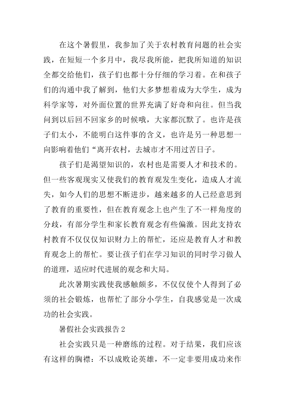 暑假社会实践报告优秀范文2024_第3页