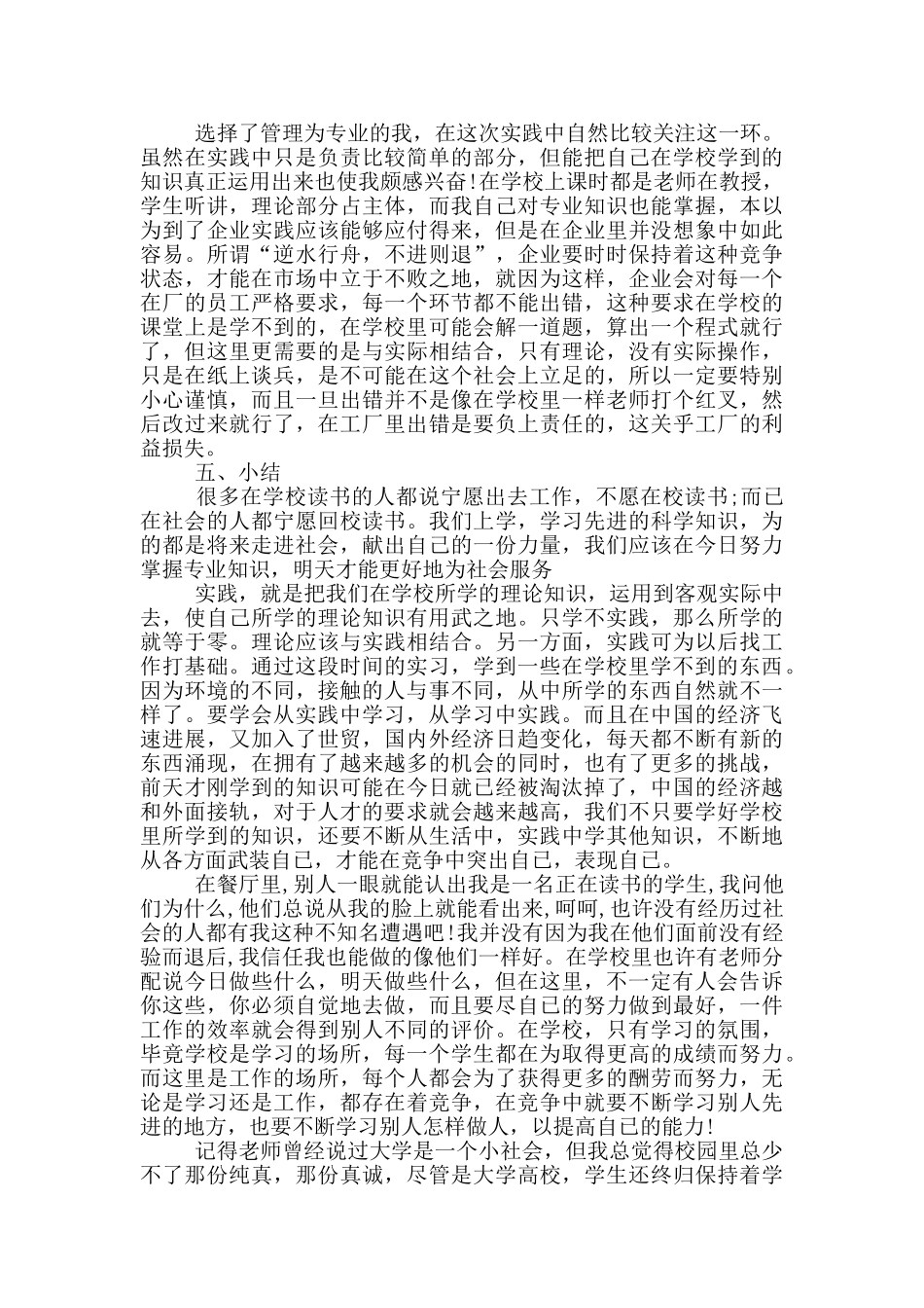 暑假社会实践报告范文3000字_第2页