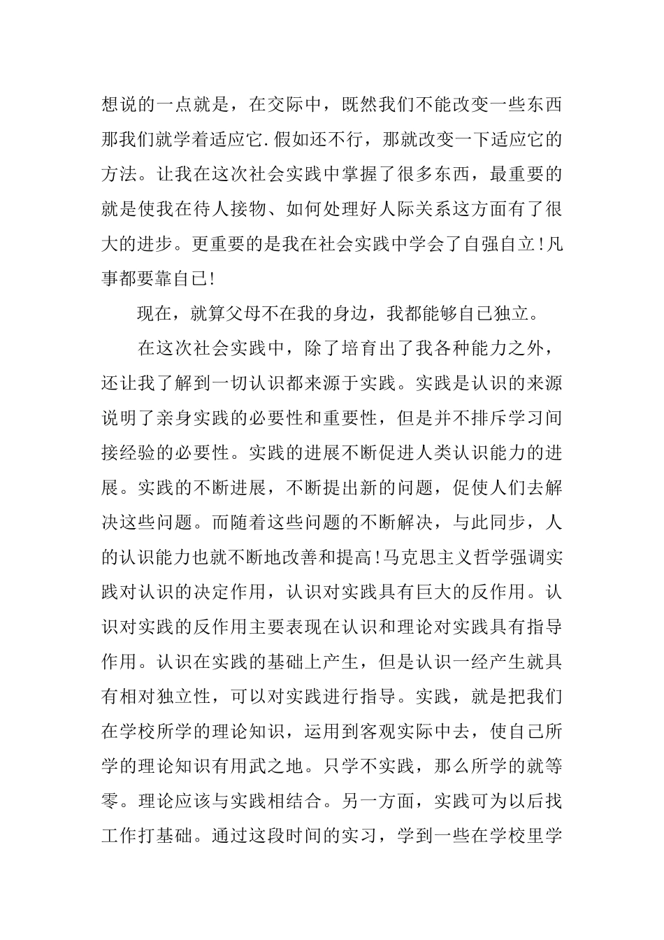 暑假社会实践报告最热优秀范文合集5篇_第2页