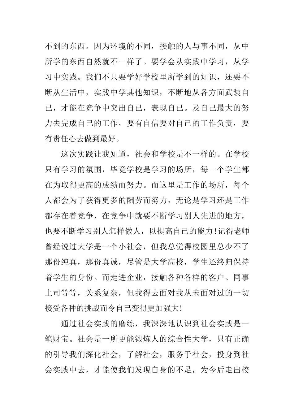 暑假社会实践报告最热优秀范文合集5篇_第3页