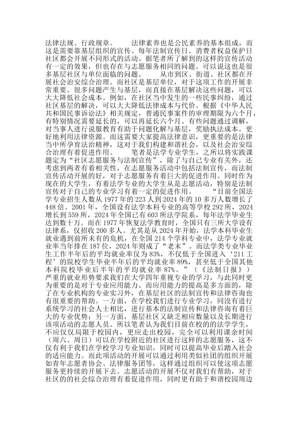 暑假社会实践报告—社区志愿服务_第2页