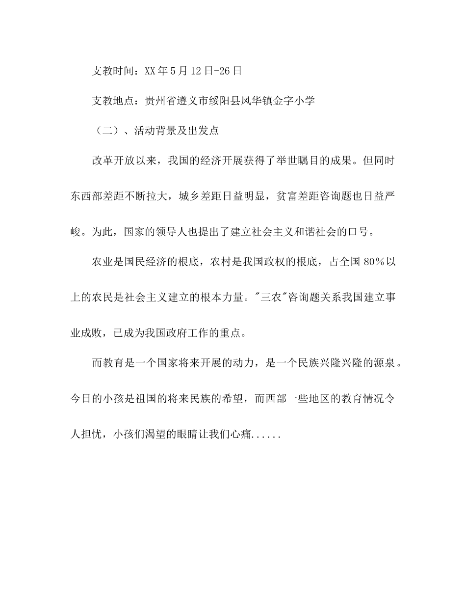 暑假社会实践活动策划书_第2页
