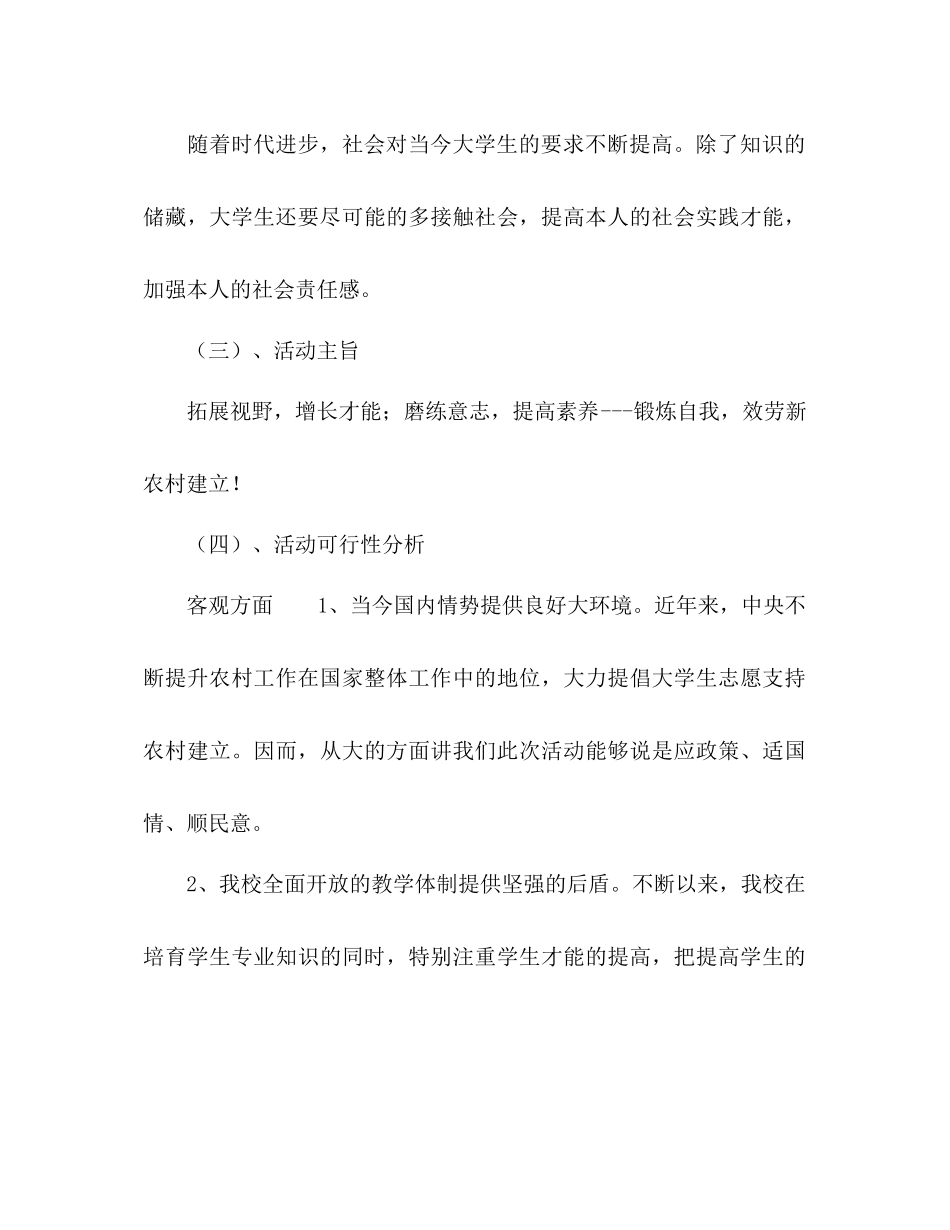 暑假社会实践活动策划书_第3页