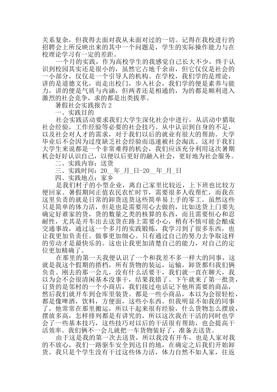 暑假社会实践报告最新汇总2024_第2页