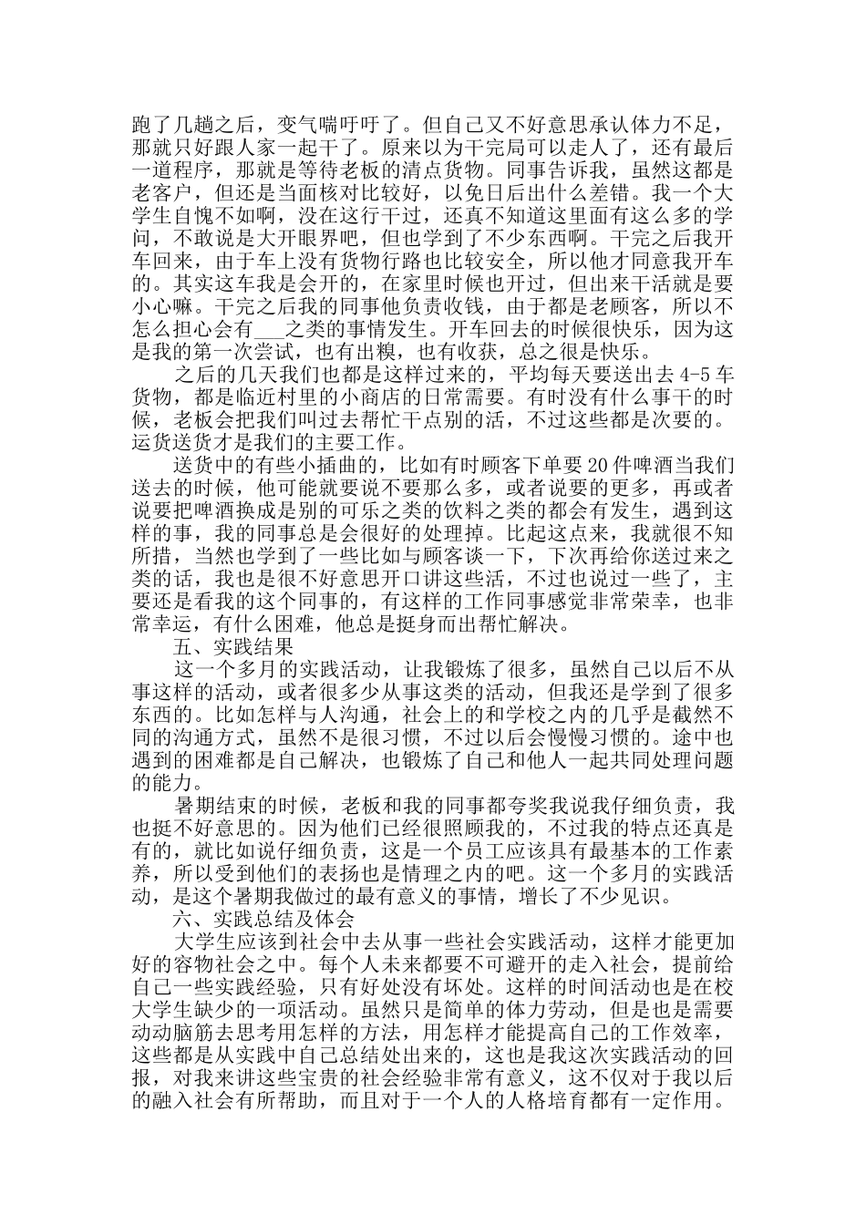 暑假社会实践报告最新汇总2024_第3页