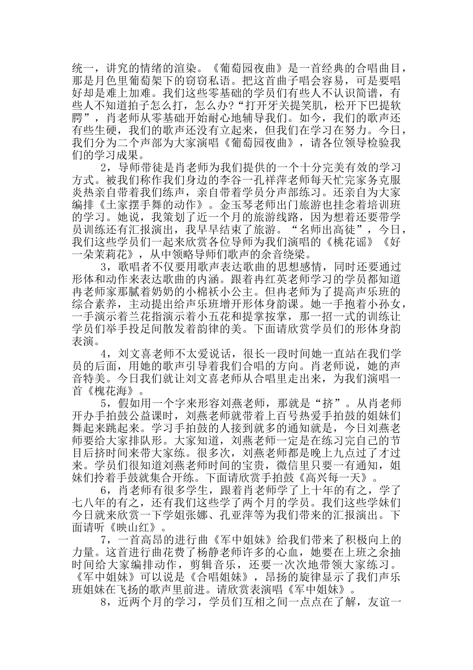 暑假结业精彩演出主持词_第3页