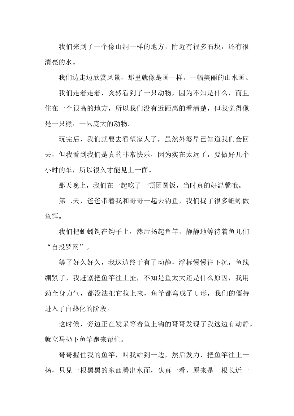 暑假经历满分作文分享_第3页