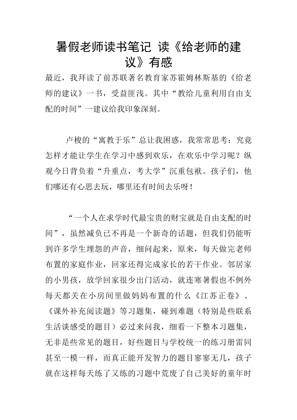 暑假老师读书笔记_第1页