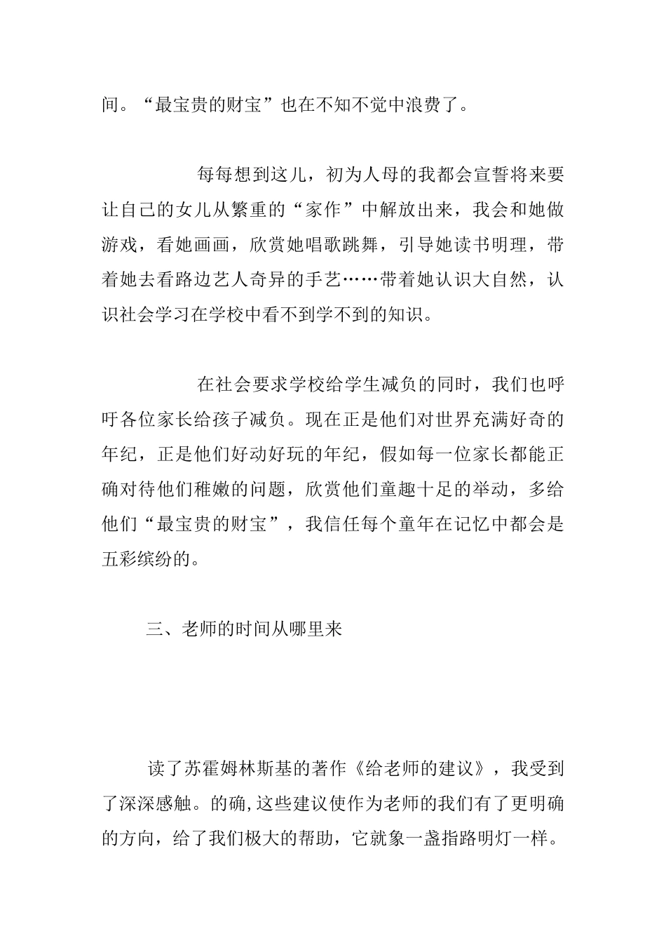 暑假老师读书笔记_第2页