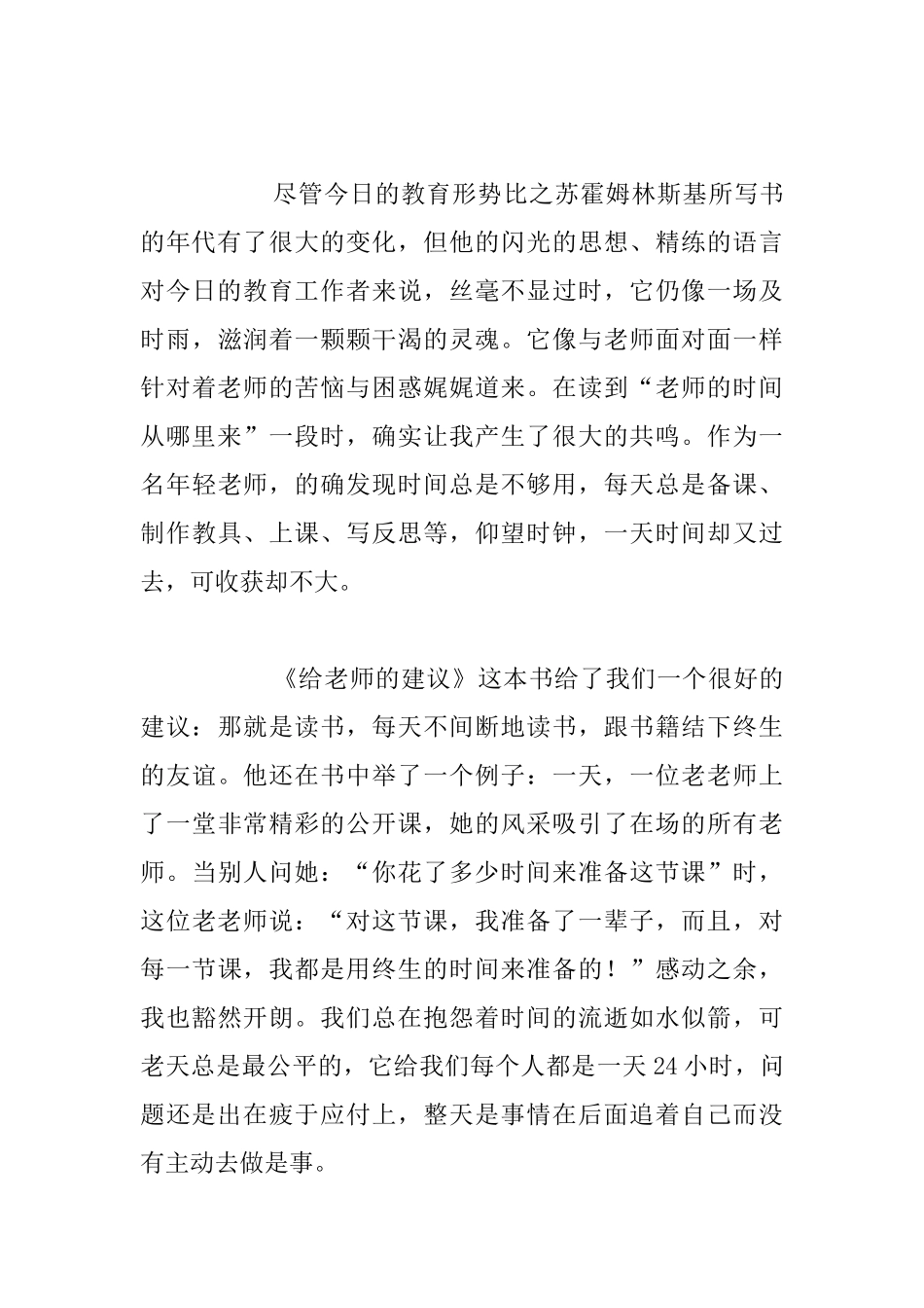 暑假老师读书笔记_第3页