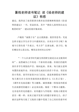 暑假老师读书笔记