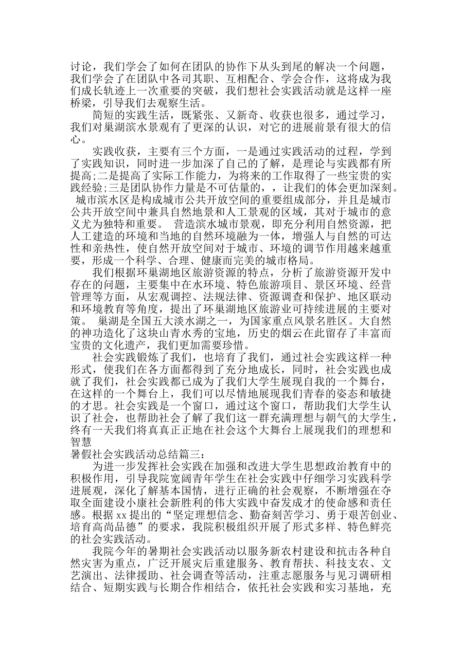 暑假社会实践活动总结_第2页