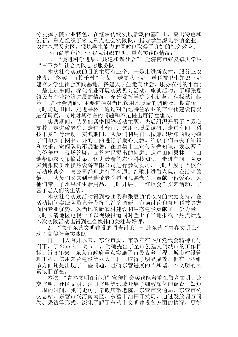 暑假社会实践活动总结_第3页