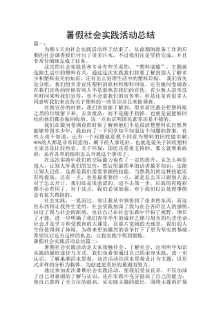 暑假社会实践活动总结
