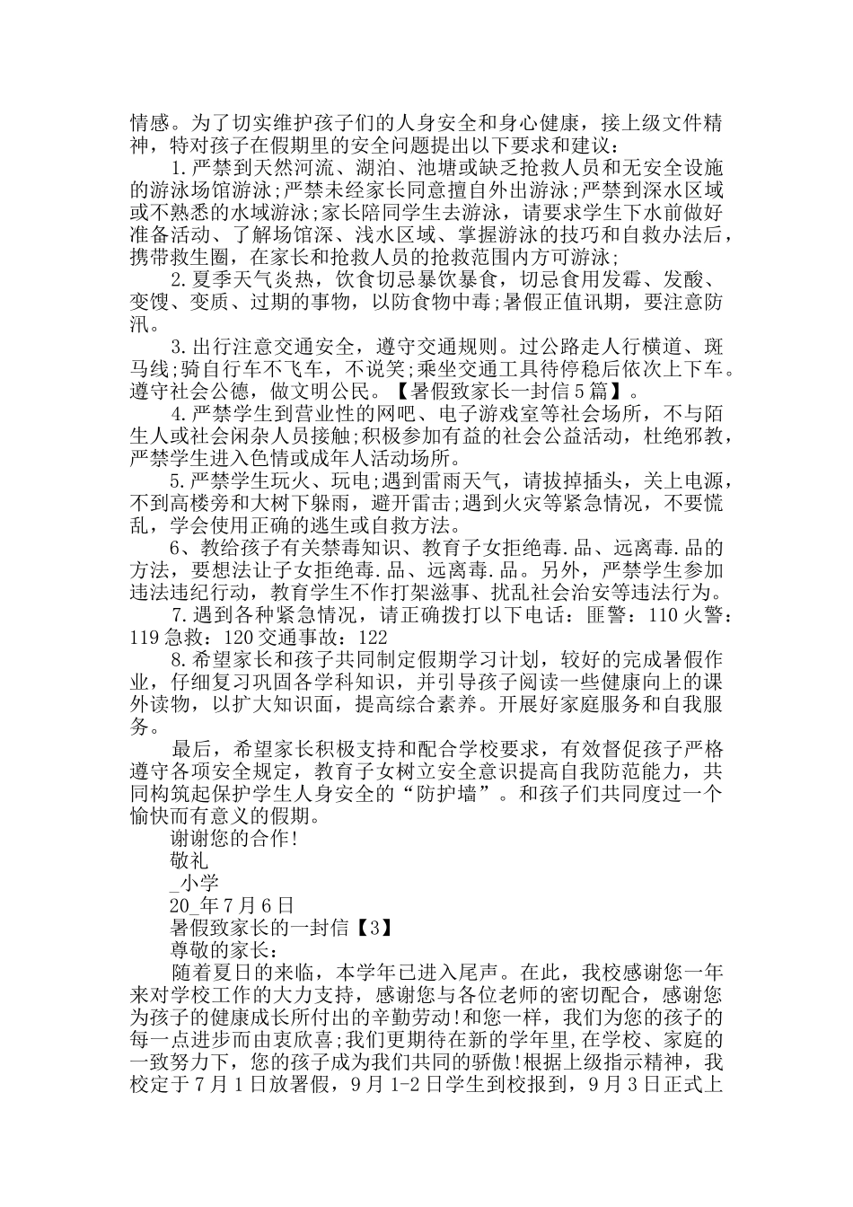 暑假致家长的一封信精选2024_第3页