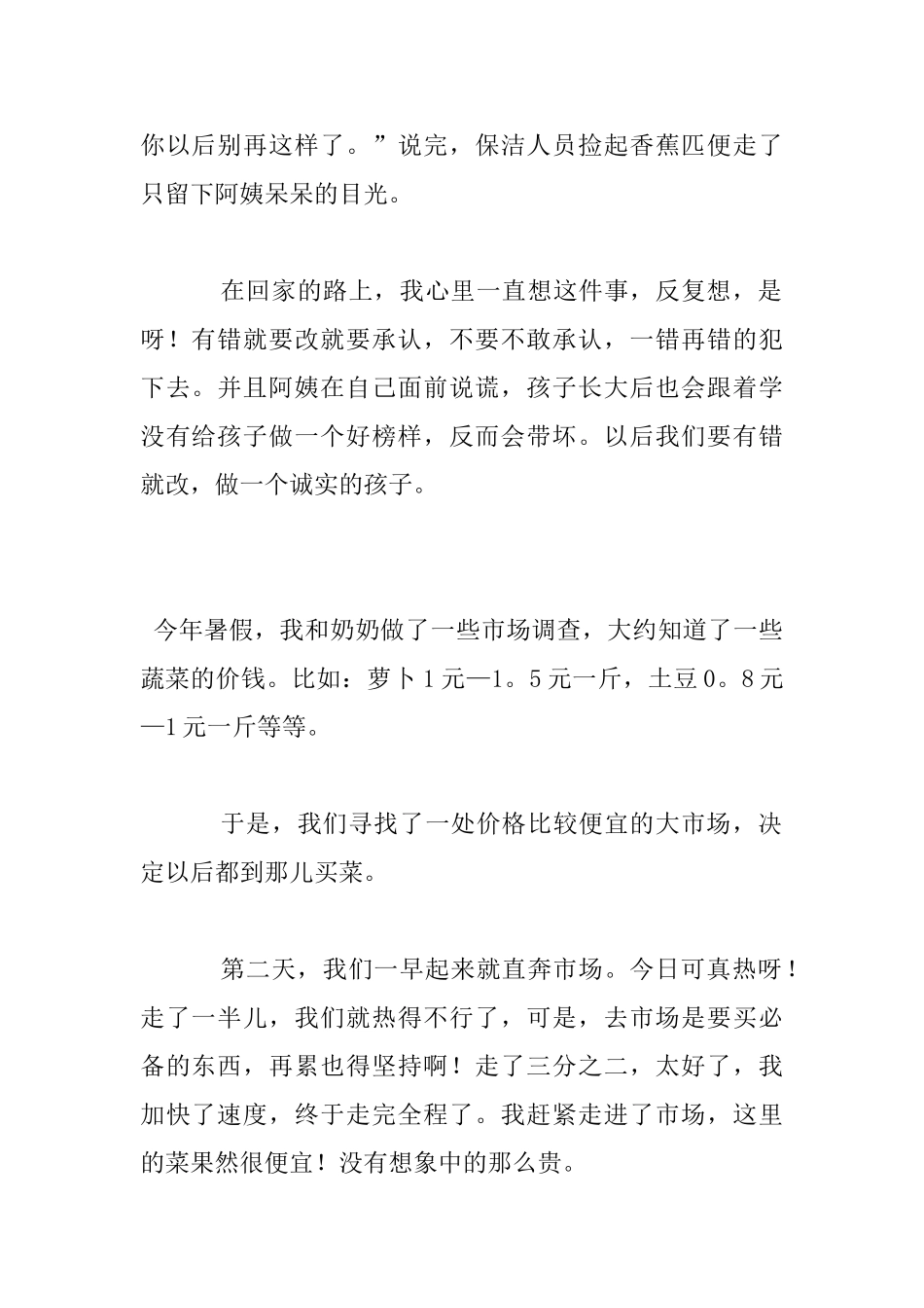 暑假见闻作文450字250字_第2页