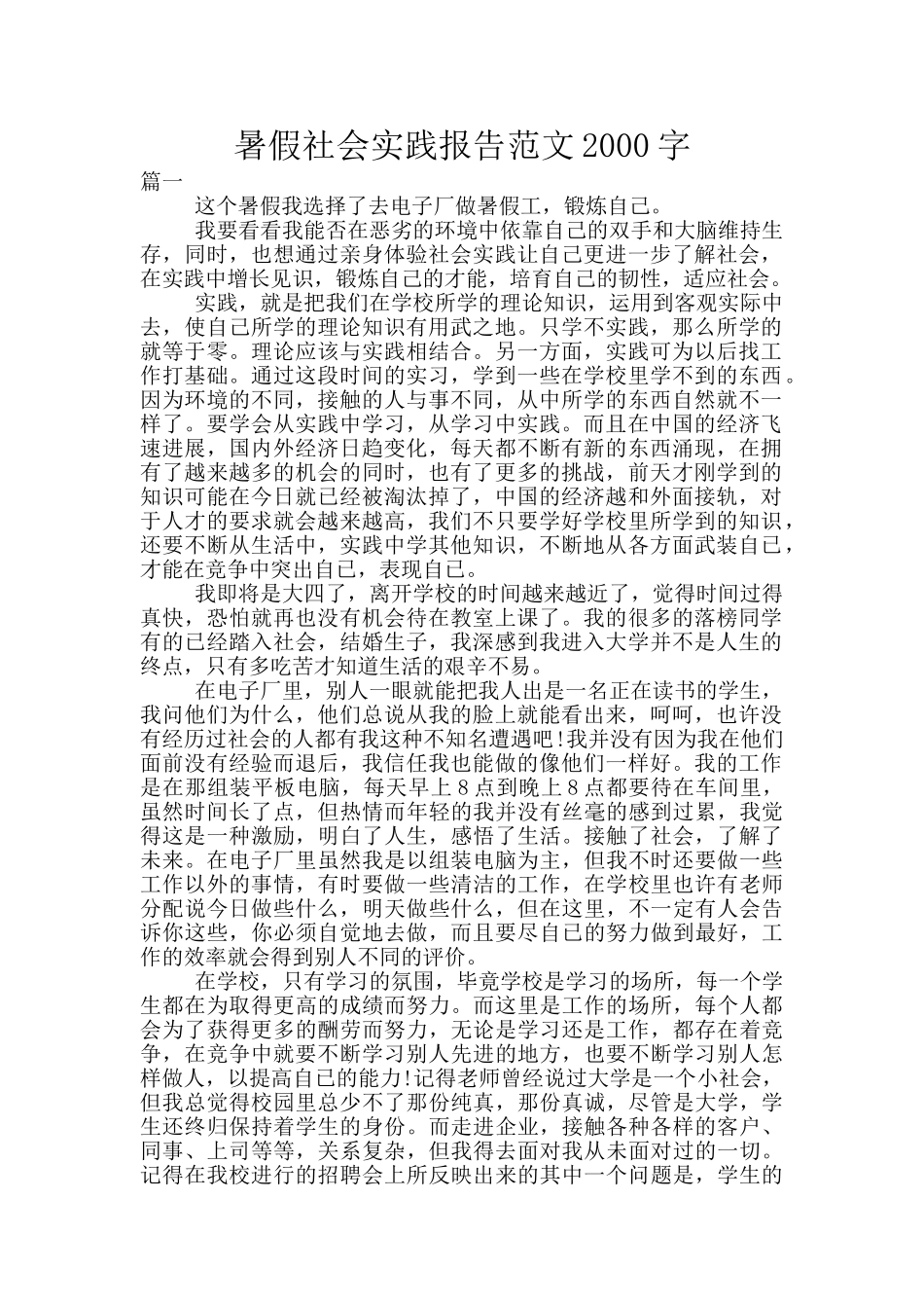 暑假社会实践报告范文2000字_第1页